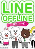 LINE OFFLINE