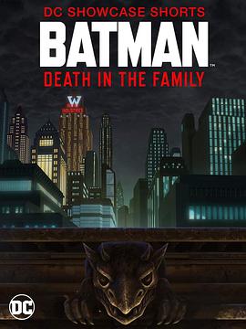 蝙蝠侠：家庭之死封面