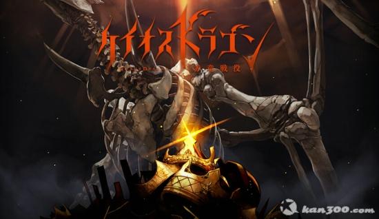 Chaos Dragon 赤龙战役动画海报